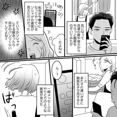 すれ違いざまに画面をチラ見すると