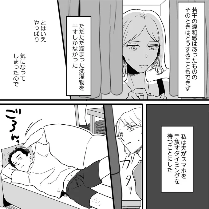 とはいえやっぱり気になってしまったので