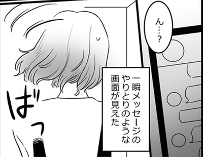 誰かとメッセージのやりとり？ ロックを突破して夫のスマホをチェックしたい妻は…