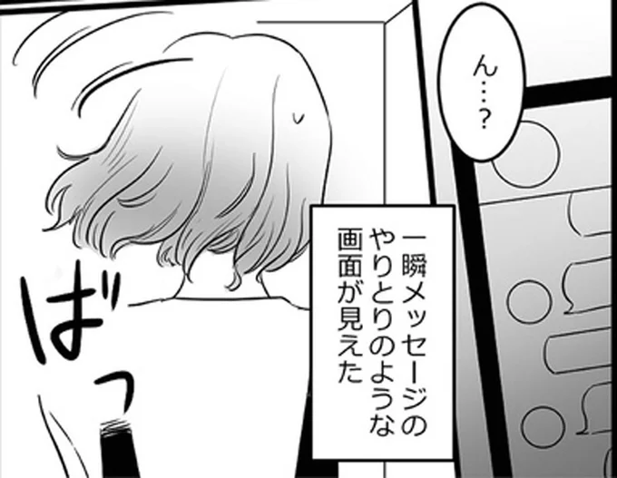 誰かとメッセージのやりとり？ ロックを突破して夫のスマホをチェックしたい妻は…