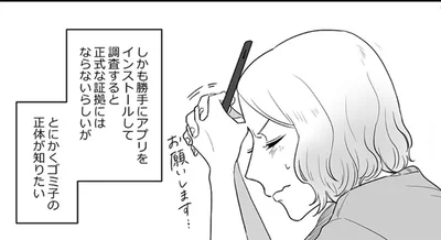 バレたら一発アウト。浮気夫のスマホに位置情報共有アプリをインストール！