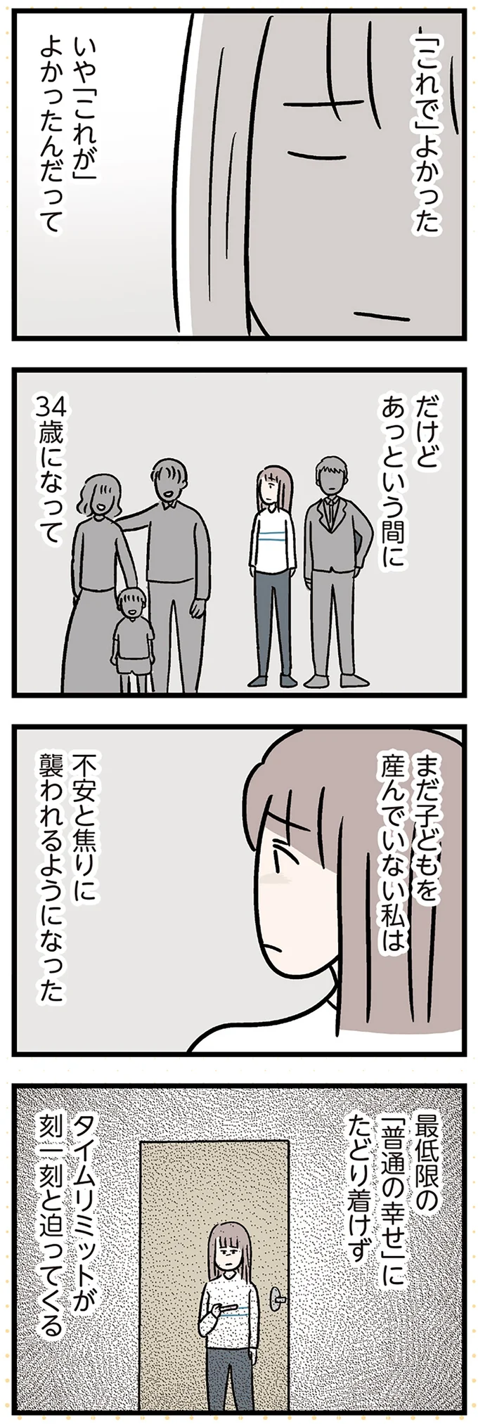 タイムリミットが