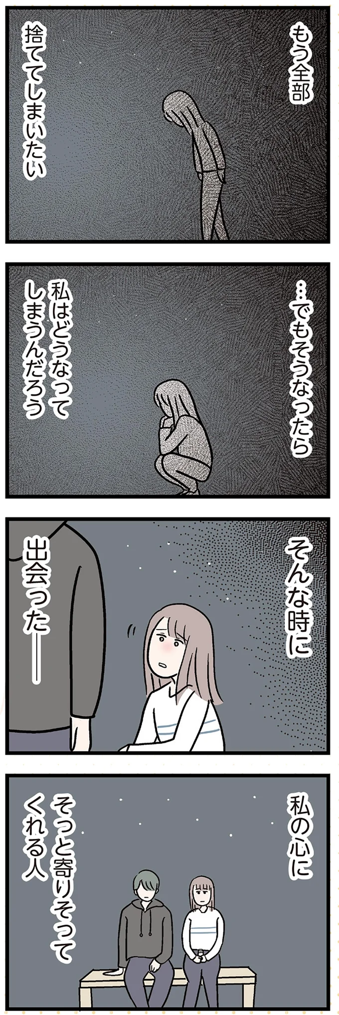 私の心に