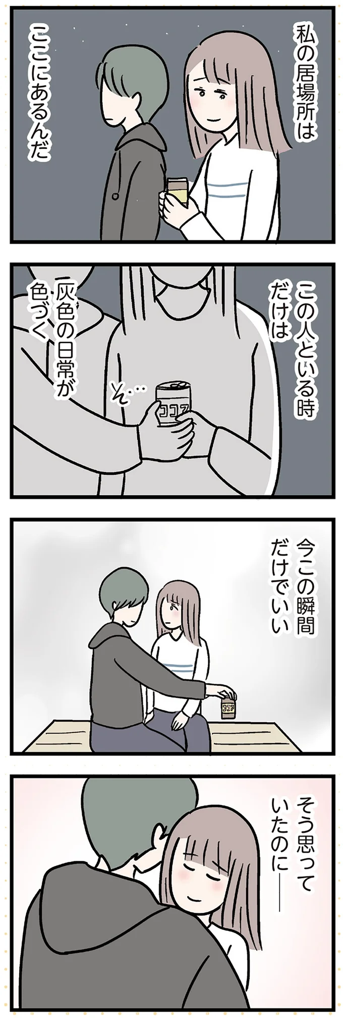 今この瞬間だけでいい