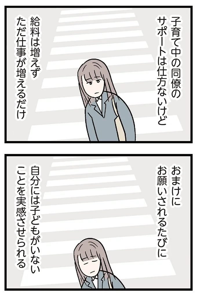 『夫がいても誰かを好きになっていいですか？ コンビニで見つけた私の恋』より