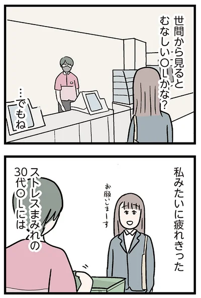 『夫がいても誰かを好きになっていいですか？ コンビニで見つけた私の恋』より