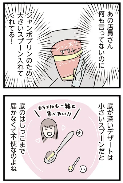 『夫がいても誰かを好きになっていいですか？ コンビニで見つけた私の恋』より