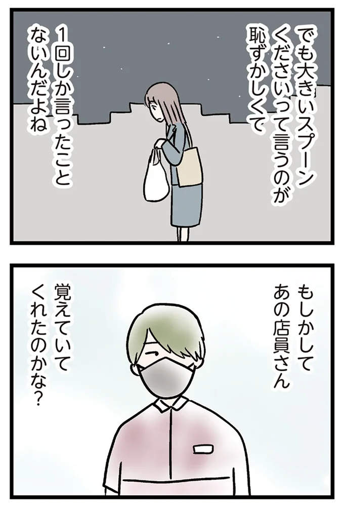 『夫がいても誰かを好きになっていいですか？ コンビニで見つけた私の恋』より