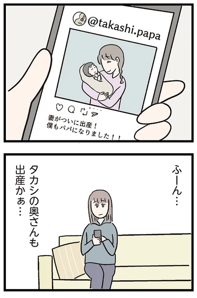 『夫がいても誰かを好きになっていいですか？ コンビニで見つけた私の恋』より