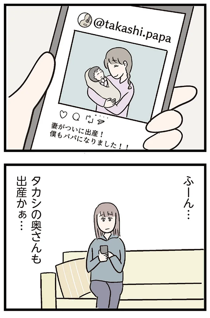 『夫がいても誰かを好きになっていいですか？ コンビニで見つけた私の恋』より