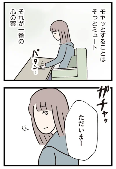 『夫がいても誰かを好きになっていいですか？ コンビニで見つけた私の恋』より