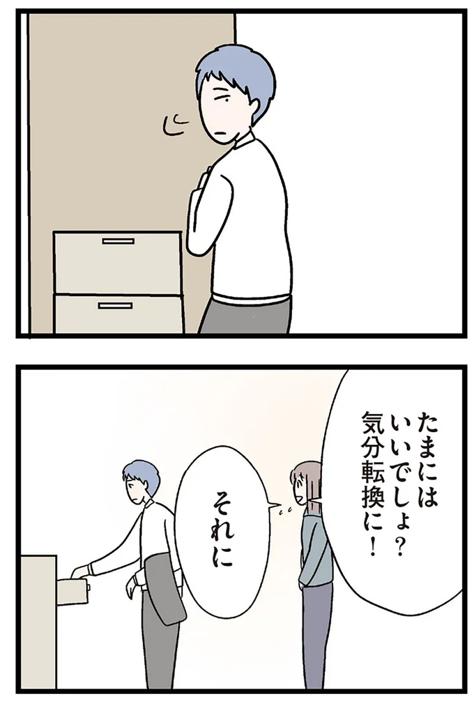 『夫がいても誰かを好きになっていいですか？ コンビニで見つけた私の恋』より