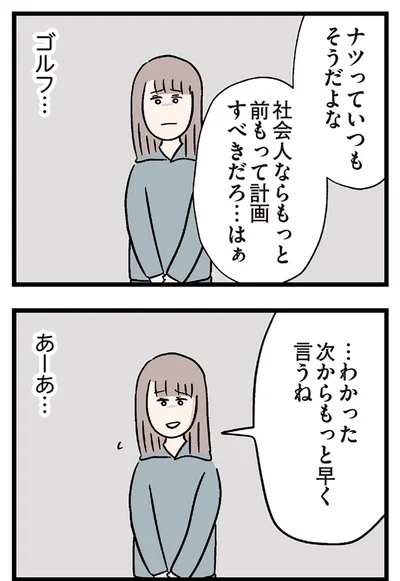 『夫がいても誰かを好きになっていいですか？ コンビニで見つけた私の恋』より