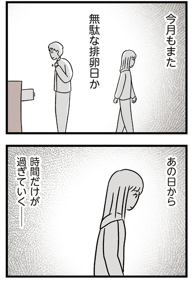 『夫がいても誰かを好きになっていいですか？ コンビニで見つけた私の恋』より