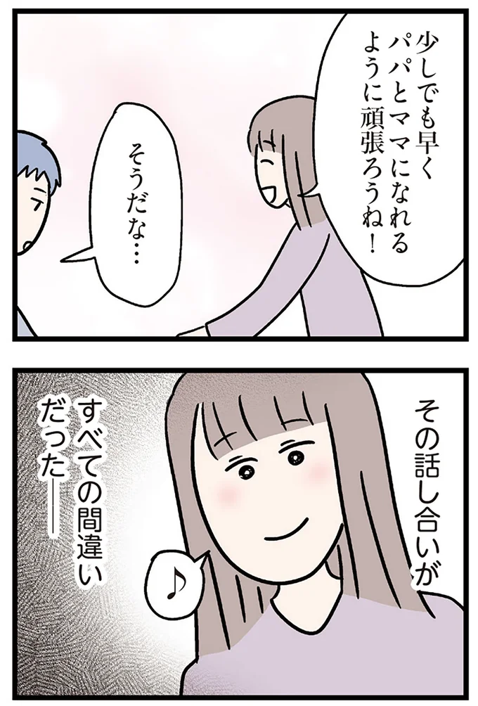 『夫がいても誰かを好きになっていいですか？ コンビニで見つけた私の恋』より