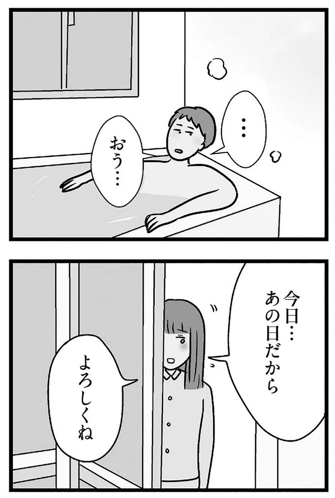 『夫がいても誰かを好きになっていいですか？ コンビニで見つけた私の恋』より