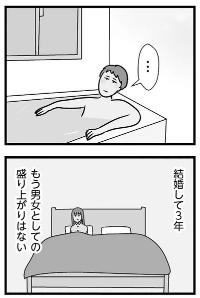 『夫がいても誰かを好きになっていいですか？ コンビニで見つけた私の恋』より