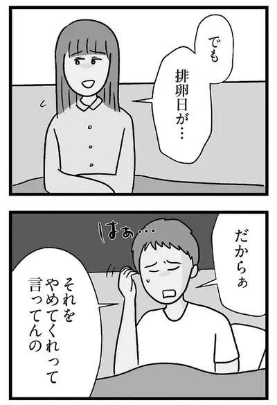 『夫がいても誰かを好きになっていいですか？ コンビニで見つけた私の恋』より