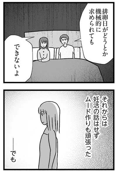 『夫がいても誰かを好きになっていいですか？ コンビニで見つけた私の恋』より