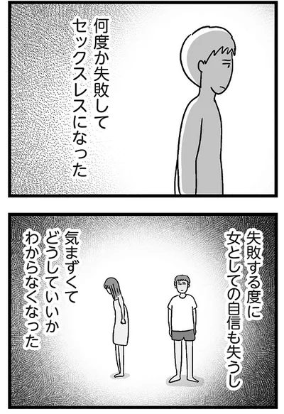 『夫がいても誰かを好きになっていいですか？ コンビニで見つけた私の恋』より