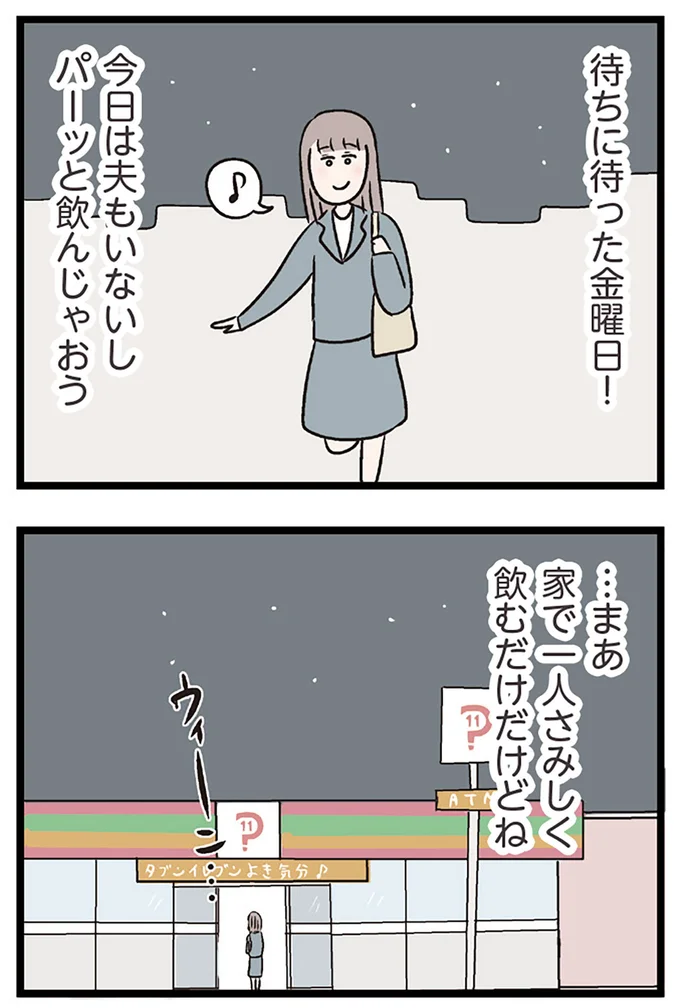 『夫がいても誰かを好きになっていいですか？ コンビニで見つけた私の恋』より