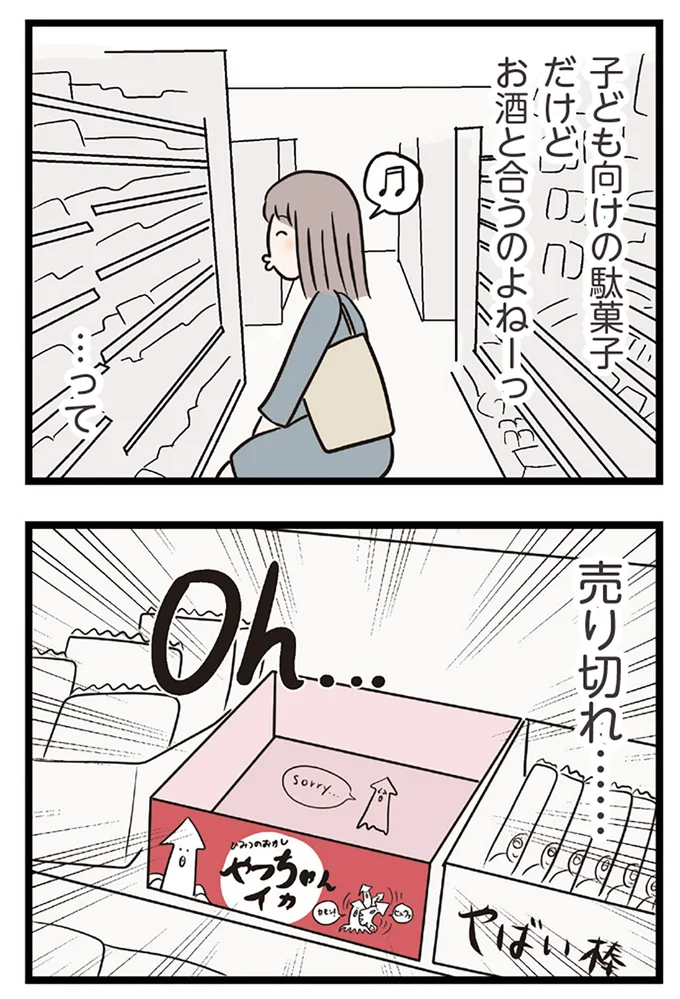 『夫がいても誰かを好きになっていいですか？ コンビニで見つけた私の恋』より