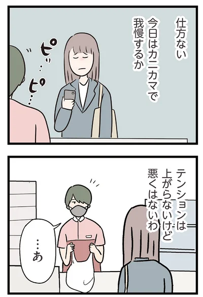 『夫がいても誰かを好きになっていいですか？ コンビニで見つけた私の恋』より