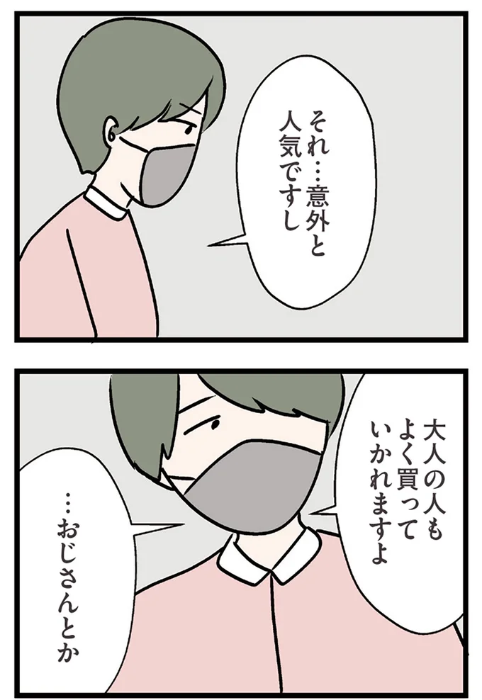 『夫がいても誰かを好きになっていいですか？ コンビニで見つけた私の恋』より