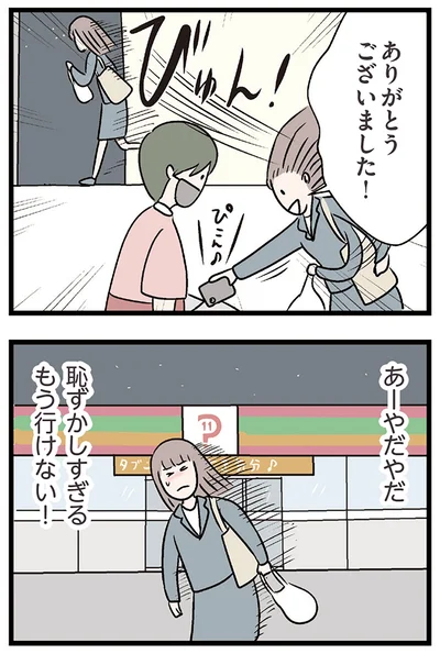 『夫がいても誰かを好きになっていいですか？ コンビニで見つけた私の恋』より