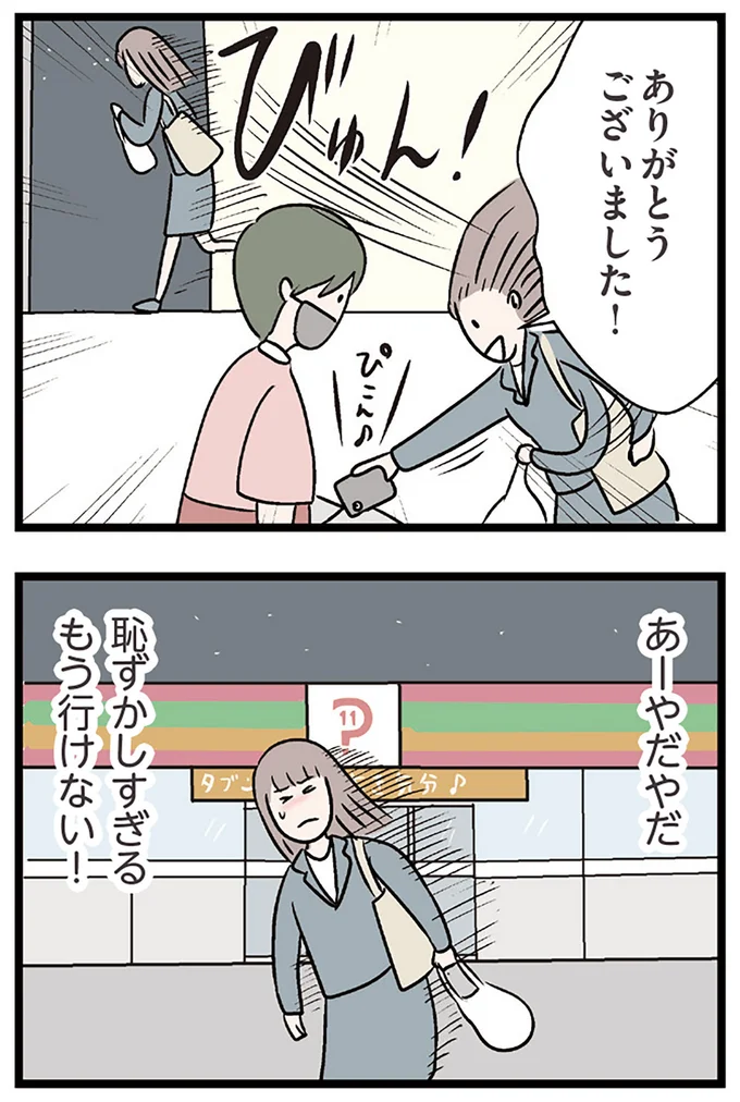 『夫がいても誰かを好きになっていいですか？ コンビニで見つけた私の恋』より