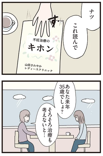 『夫がいても誰かを好きになっていいですか？ コンビニで見つけた私の恋』より