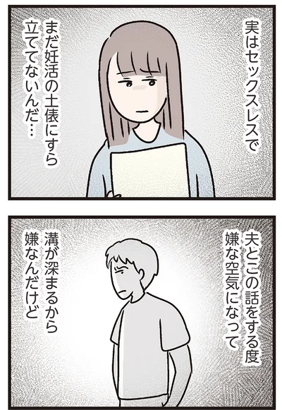 『夫がいても誰かを好きになっていいですか？ コンビニで見つけた私の恋』より