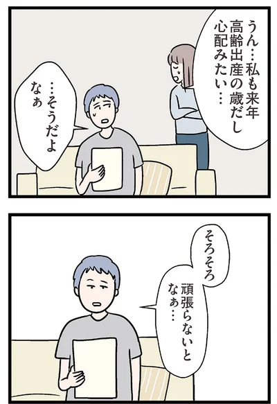 『夫がいても誰かを好きになっていいですか？ コンビニで見つけた私の恋』より