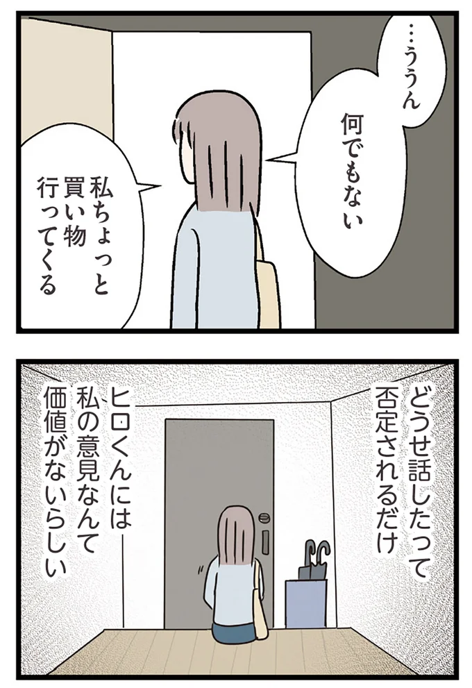 『夫がいても誰かを好きになっていいですか？ コンビニで見つけた私の恋』より