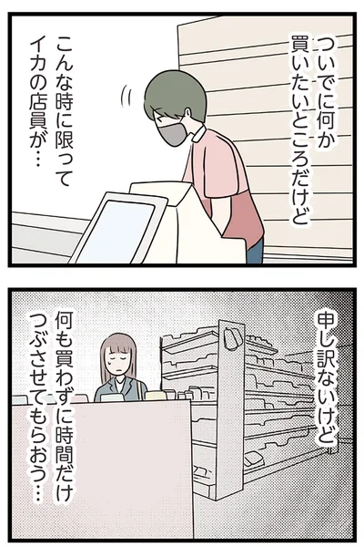 『夫がいても誰かを好きになっていいですか？ コンビニで見つけた私の恋』より