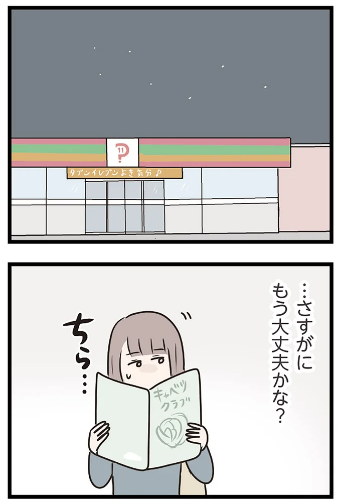 『夫がいても誰かを好きになっていいですか？ コンビニで見つけた私の恋』より