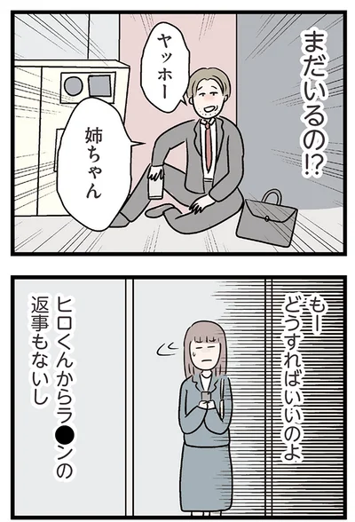 『夫がいても誰かを好きになっていいですか？ コンビニで見つけた私の恋』より