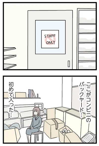 『夫がいても誰かを好きになっていいですか？ コンビニで見つけた私の恋』より