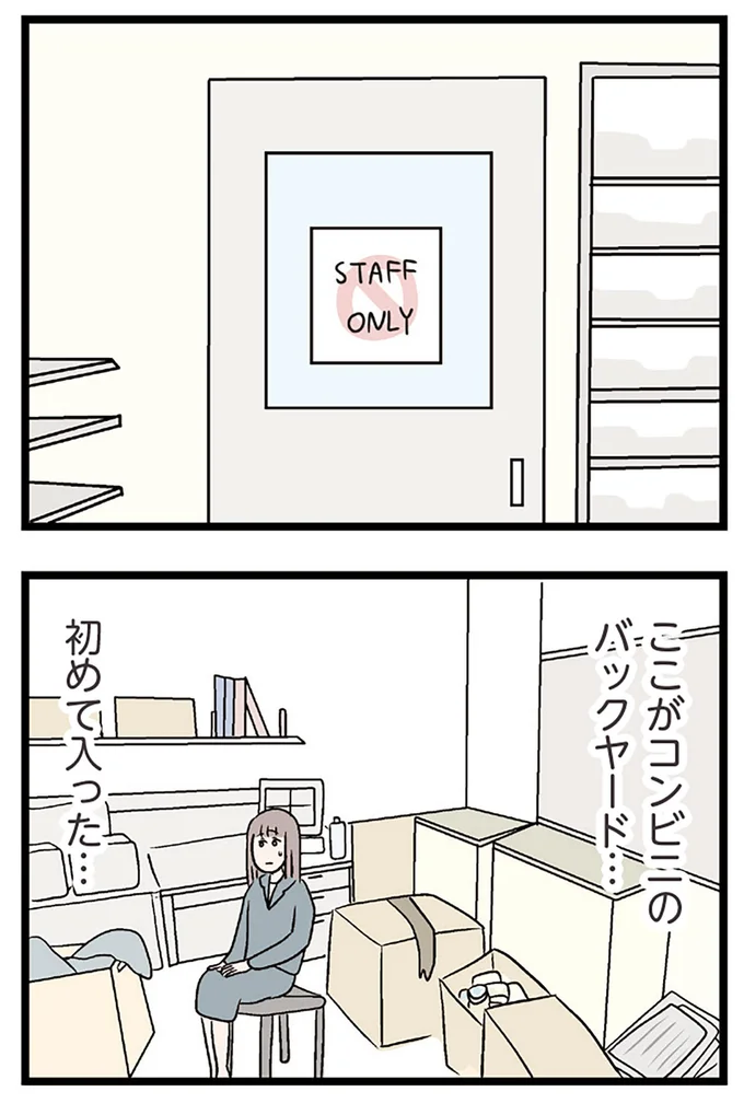 『夫がいても誰かを好きになっていいですか？ コンビニで見つけた私の恋』より