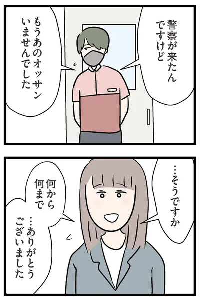 『夫がいても誰かを好きになっていいですか？ コンビニで見つけた私の恋』より