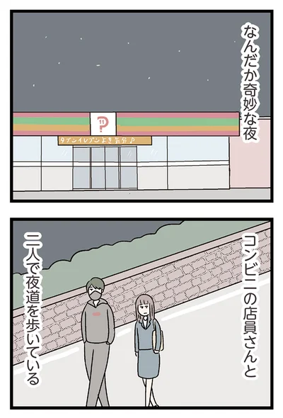 『夫がいても誰かを好きになっていいですか？ コンビニで見つけた私の恋』より