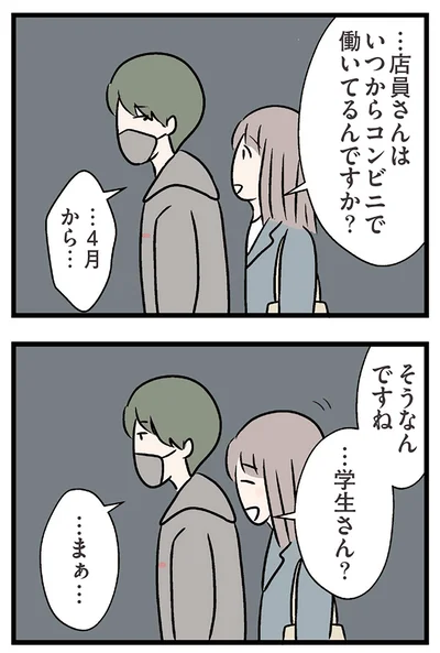 『夫がいても誰かを好きになっていいですか？ コンビニで見つけた私の恋』より