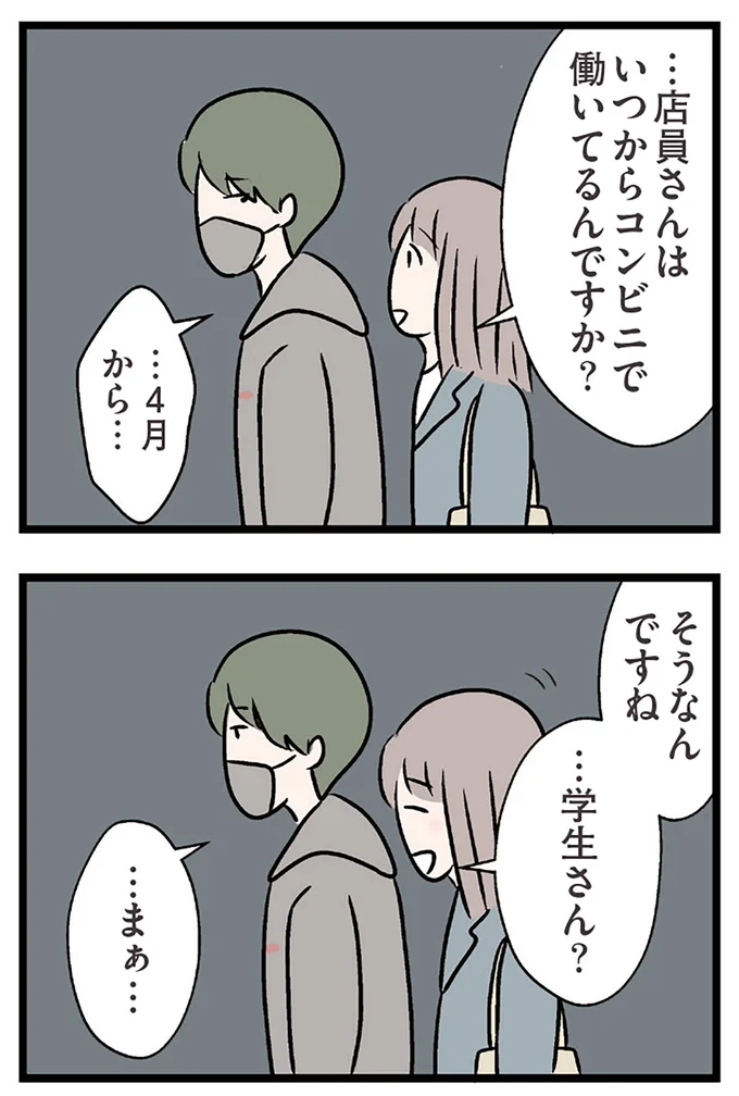 『夫がいても誰かを好きになっていいですか？ コンビニで見つけた私の恋』より