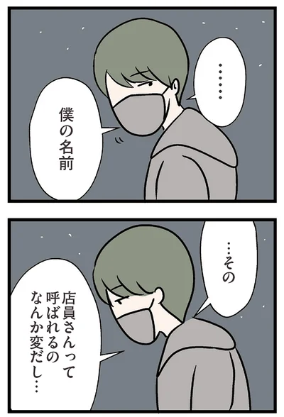 『夫がいても誰かを好きになっていいですか？ コンビニで見つけた私の恋』より