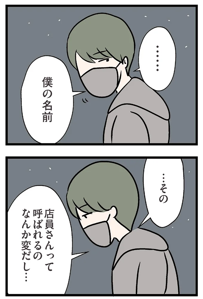 『夫がいても誰かを好きになっていいですか？ コンビニで見つけた私の恋』より