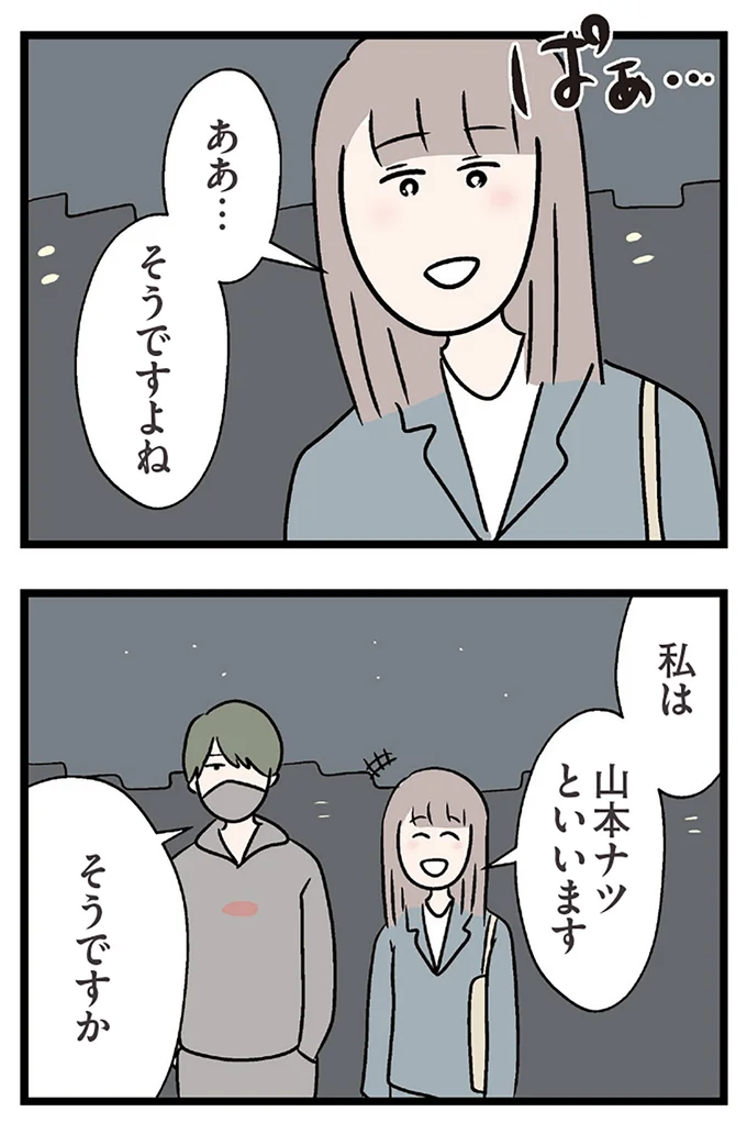 『夫がいても誰かを好きになっていいですか？ コンビニで見つけた私の恋』より