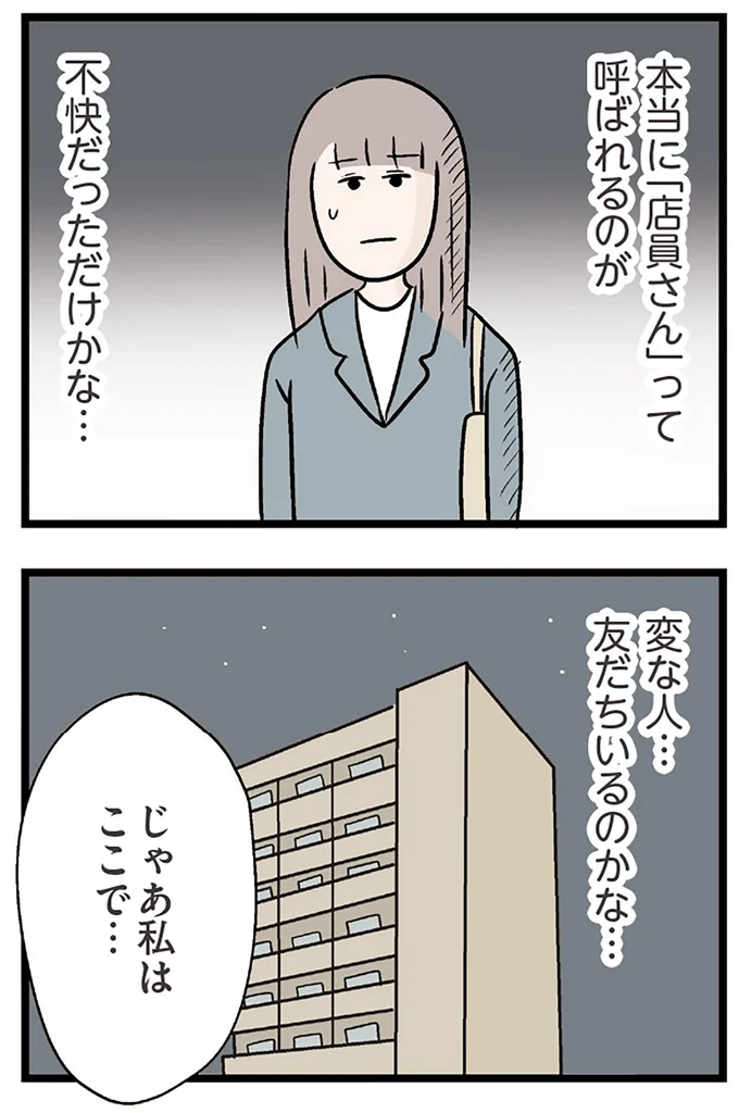 『夫がいても誰かを好きになっていいですか？ コンビニで見つけた私の恋』より