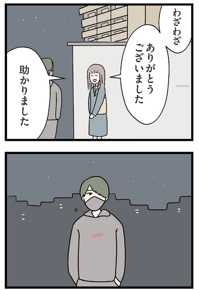 『夫がいても誰かを好きになっていいですか？ コンビニで見つけた私の恋』より