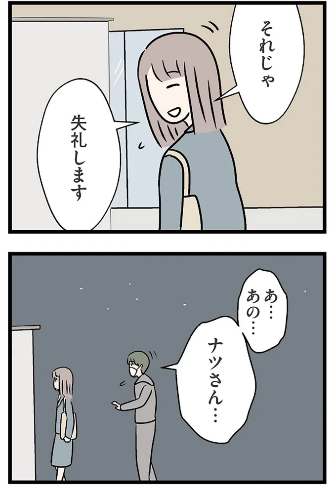 『夫がいても誰かを好きになっていいですか？ コンビニで見つけた私の恋』より