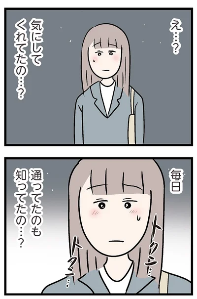 『夫がいても誰かを好きになっていいですか？ コンビニで見つけた私の恋』より